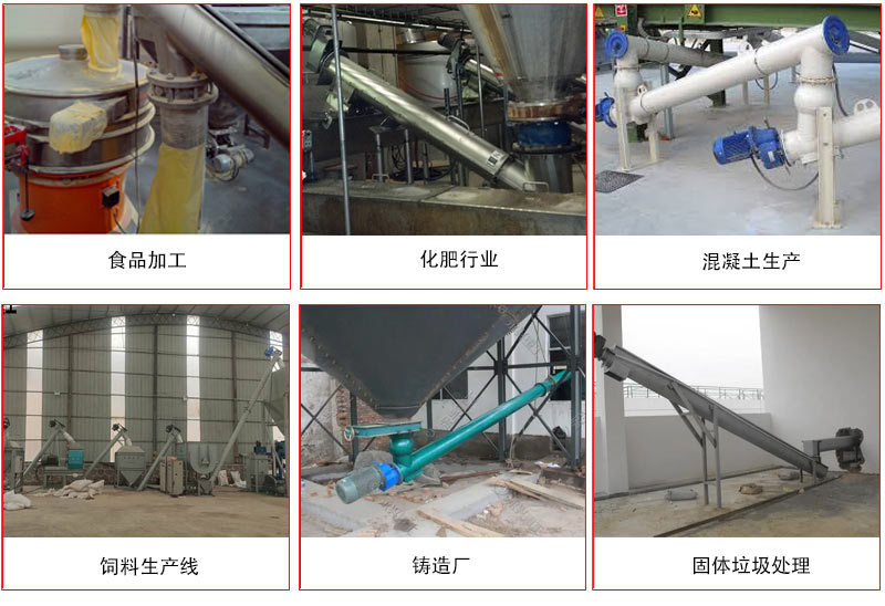 管道螺旋輸送機的主要針對于一些輸送距離長，輸送量大，輸送物料松散的行業(yè)中應用。